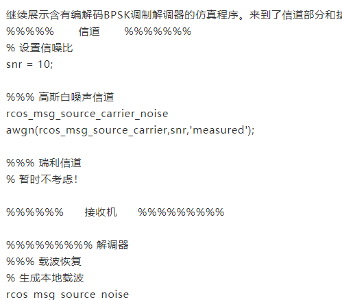 通信原理与matlab仿真  编码调制一起来（2）