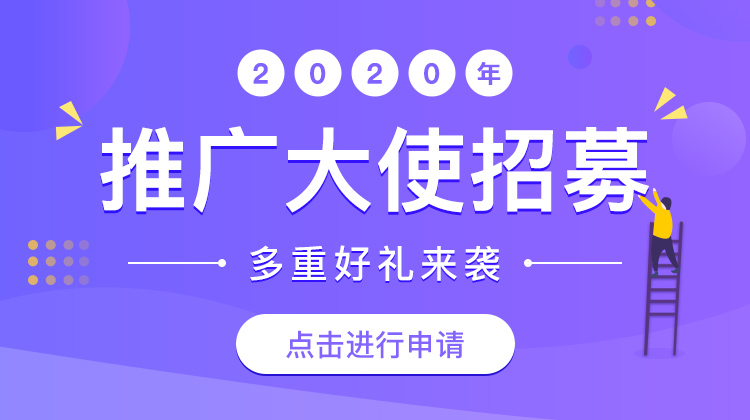 仿真秀2020年推广大使招募