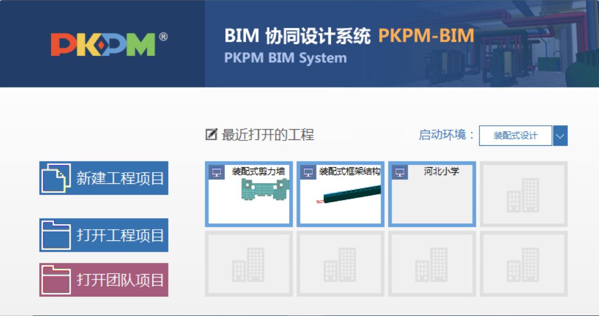 装配式设计软件PKPM（含产品手册下载）