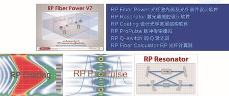 RP系列激光分析设计软件