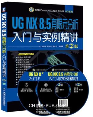 UG NX 8.5有限元分析入门与实例精讲（PPT、视频、模型） 下载