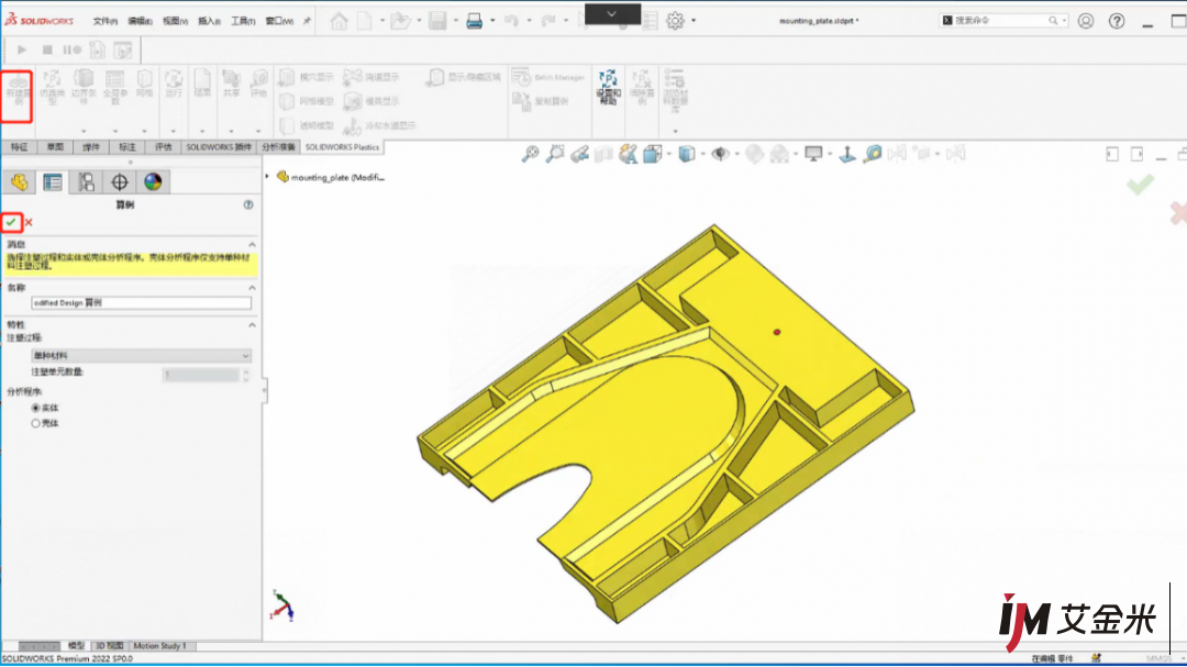 使用SOLIDWORKS进行注塑仿真，原来这么简单！