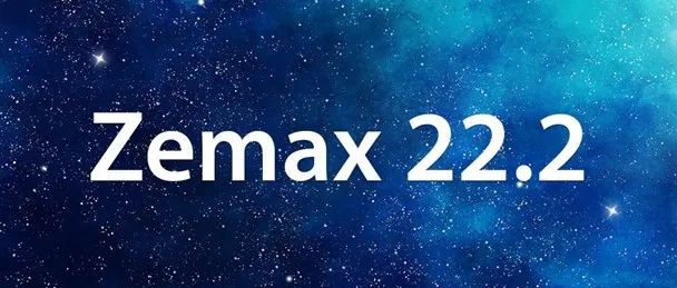 增强光学系统设计 | Zemax 全新 22.2 版本产品现已发布！