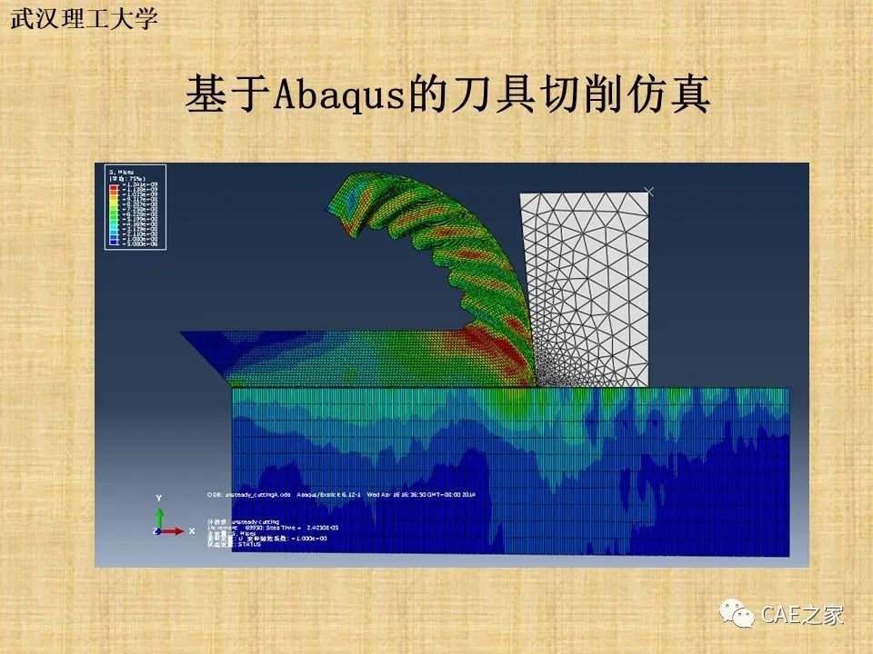 Abaqus切削模拟教程精编版