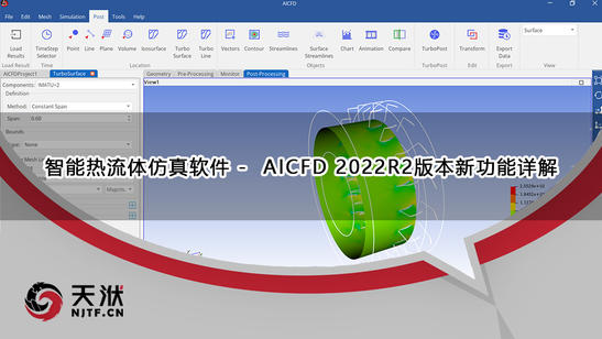 智能热流体仿真软件 - AICFD 2022R2版本新功能详解