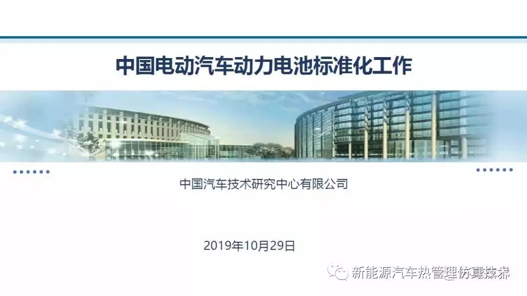 中国电动汽车动力电池标准化工作