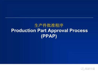 PPAP文件要求及制作过程讲解（文末有干货）