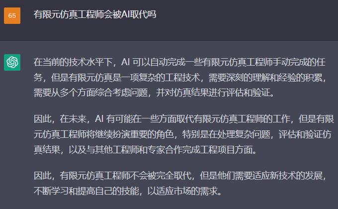 ChatGPT能替我们完成仿真分析吗