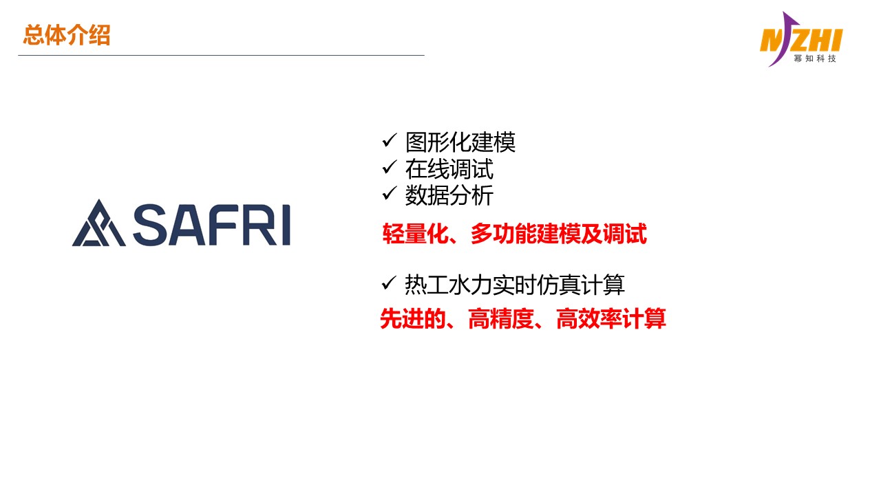 国产自主可控-系统级热工水力计算软件SAFRI-上海幂知科技有限公司