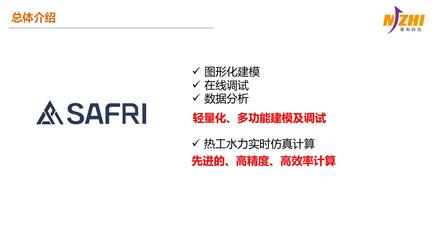 国产自主可控-系统级热工水力计算软件SAFRI-上海幂知科技有限公司