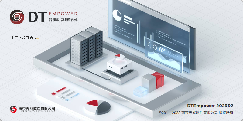 智能数据建模软件DTEmpower 2023R2新版本功能介绍