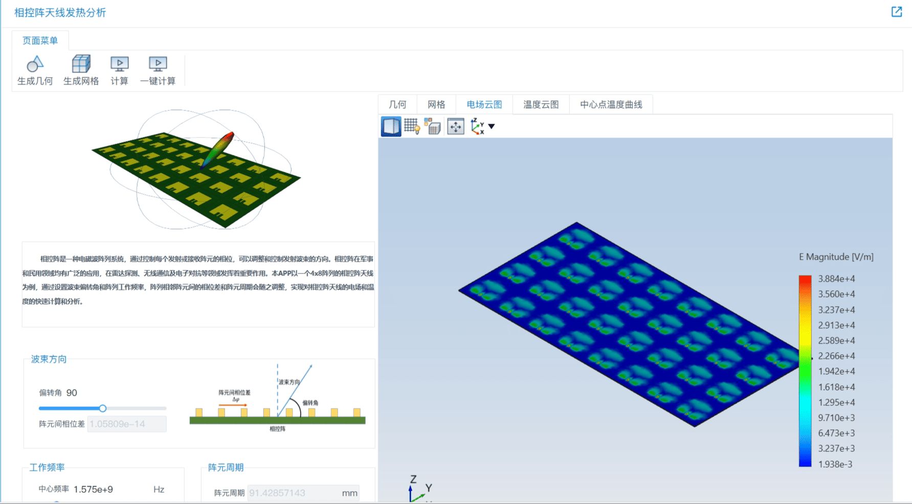 电子设备研发设计之——相控阵天线发热分析仿真APP