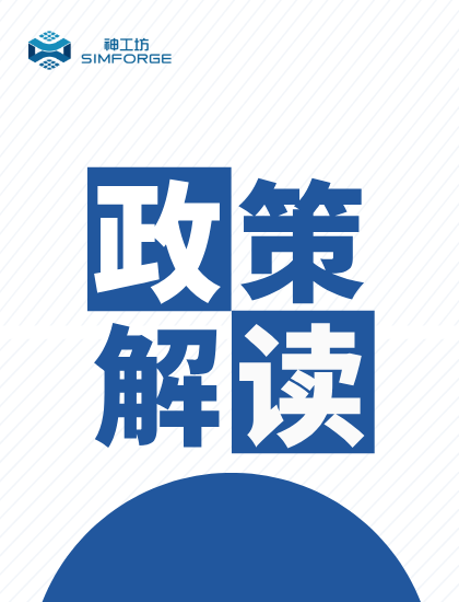 工业软件视阈看四部印发《中小企业数字化赋能专项行动方案（2025—2027年）》