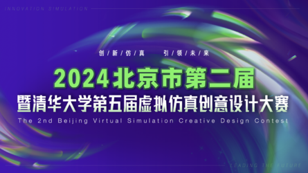 【报名附件】北京市第二届虚拟仿真创意设计大赛的竞赛规程、PPT模板、作品真实性承诺书
