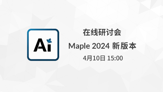 Maple 2024 新版本发布