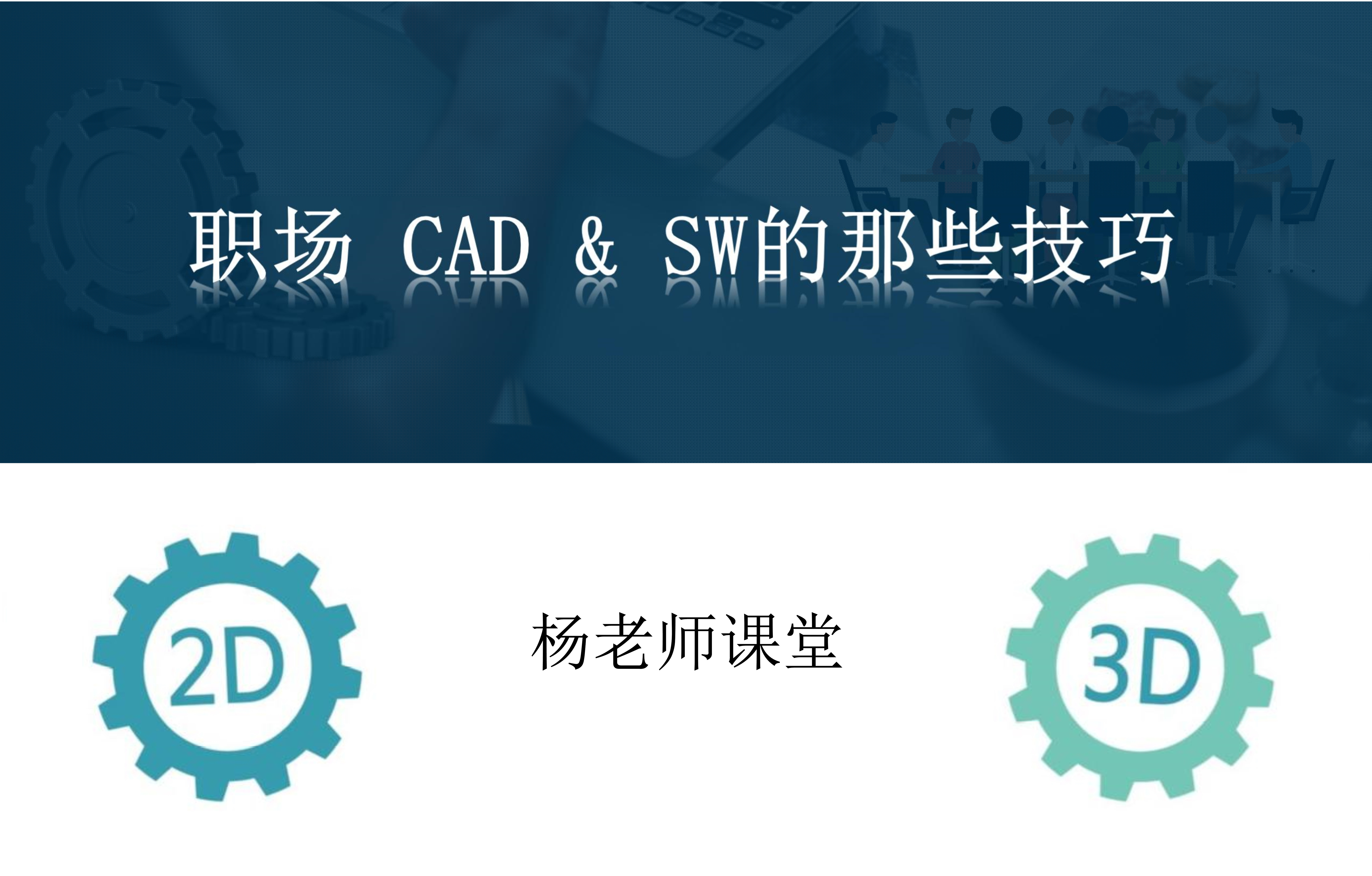 【干货】杨老师带你画AutoCAD两个经典案例（图纸案例078期）