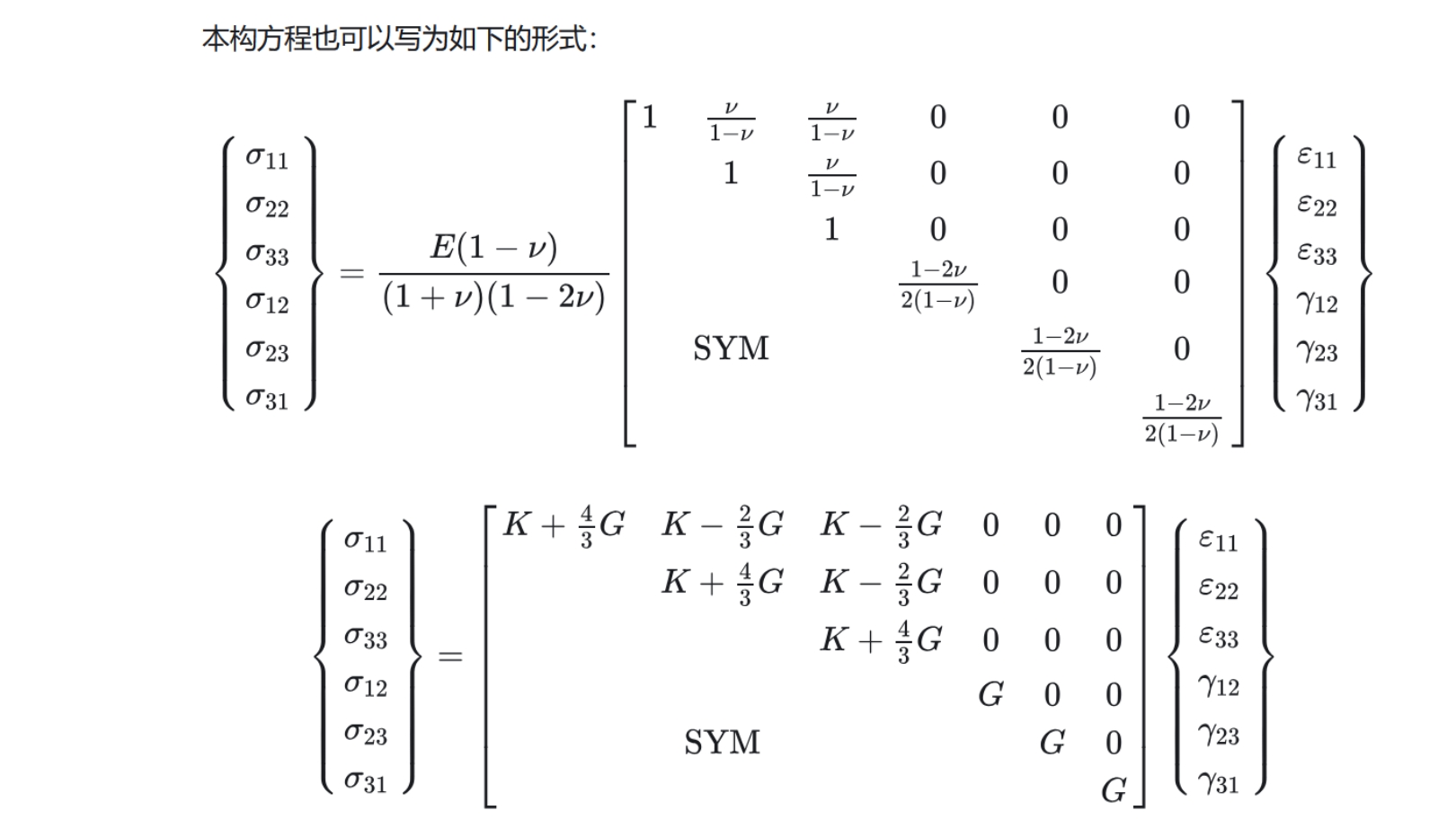 大咖说：线弹性本构方程