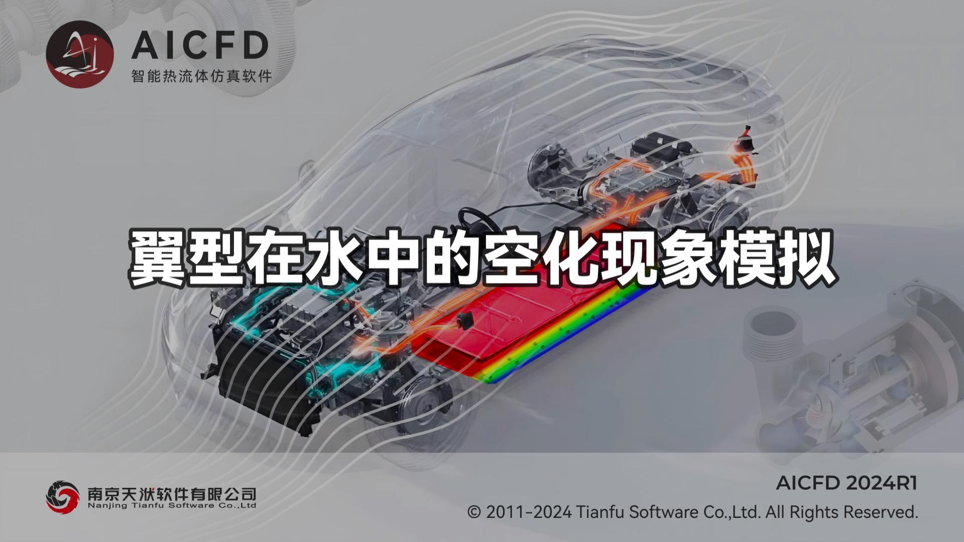 【CFD教程】水中翼型空化现象模拟