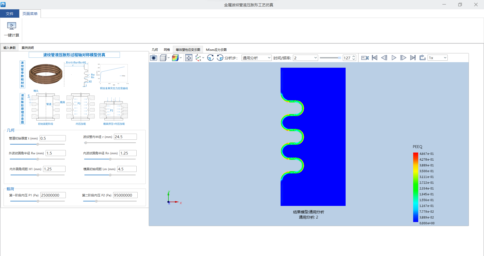 石油化工设备设计之——金属波纹管液压胀形工艺静力学仿真APP