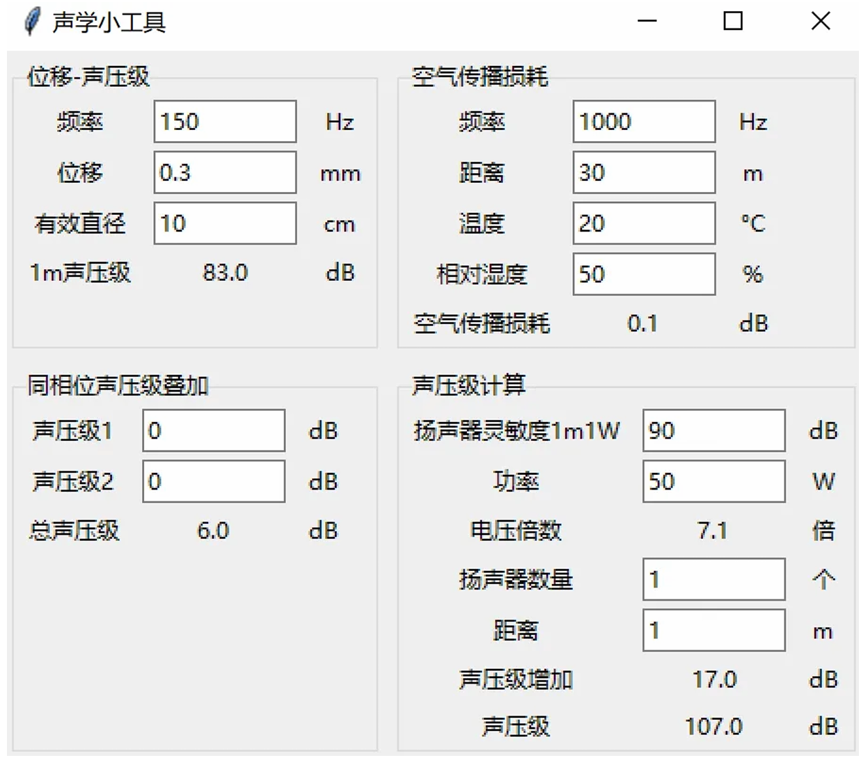 实用的声学小工具