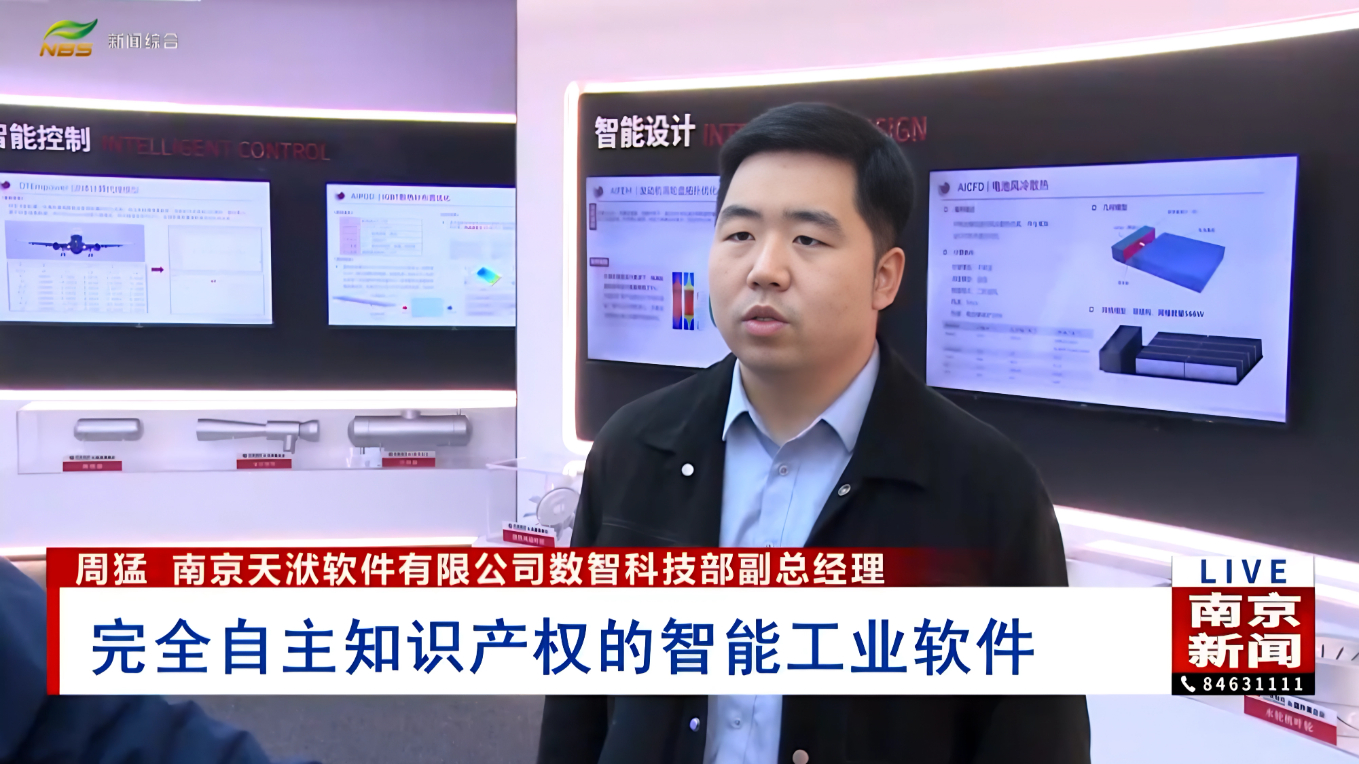 天洑赋能新质生产力，加速工业软件场景落地