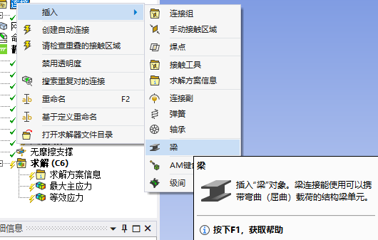 Ansys Workbench螺栓模拟方法