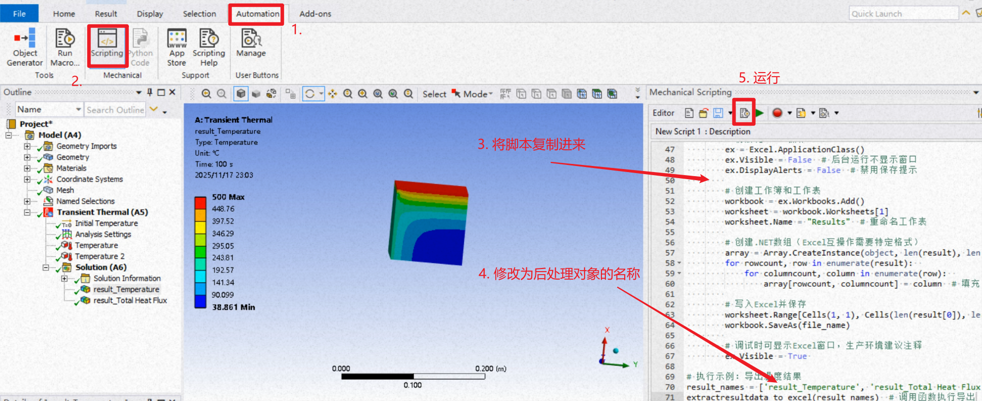 详解 ANSYS  Mechanical表格瞬态数据导出新方法：Python+Excel