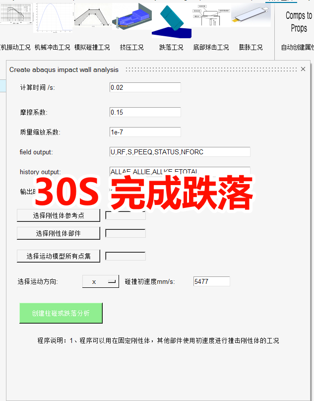 15 分钟→30 秒！HyperMesh 跌落脚本，你用不用？