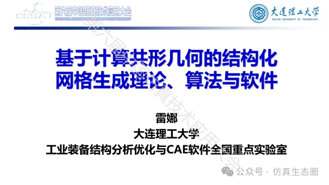 PPT 分享｜ 雷娜：基于计算共形几何的结构化网络生成理论、算法与软件