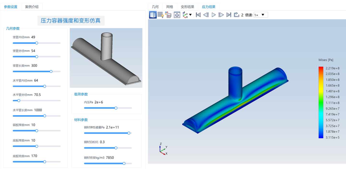仿真APP应用案例——压力容器强度和变形仿真