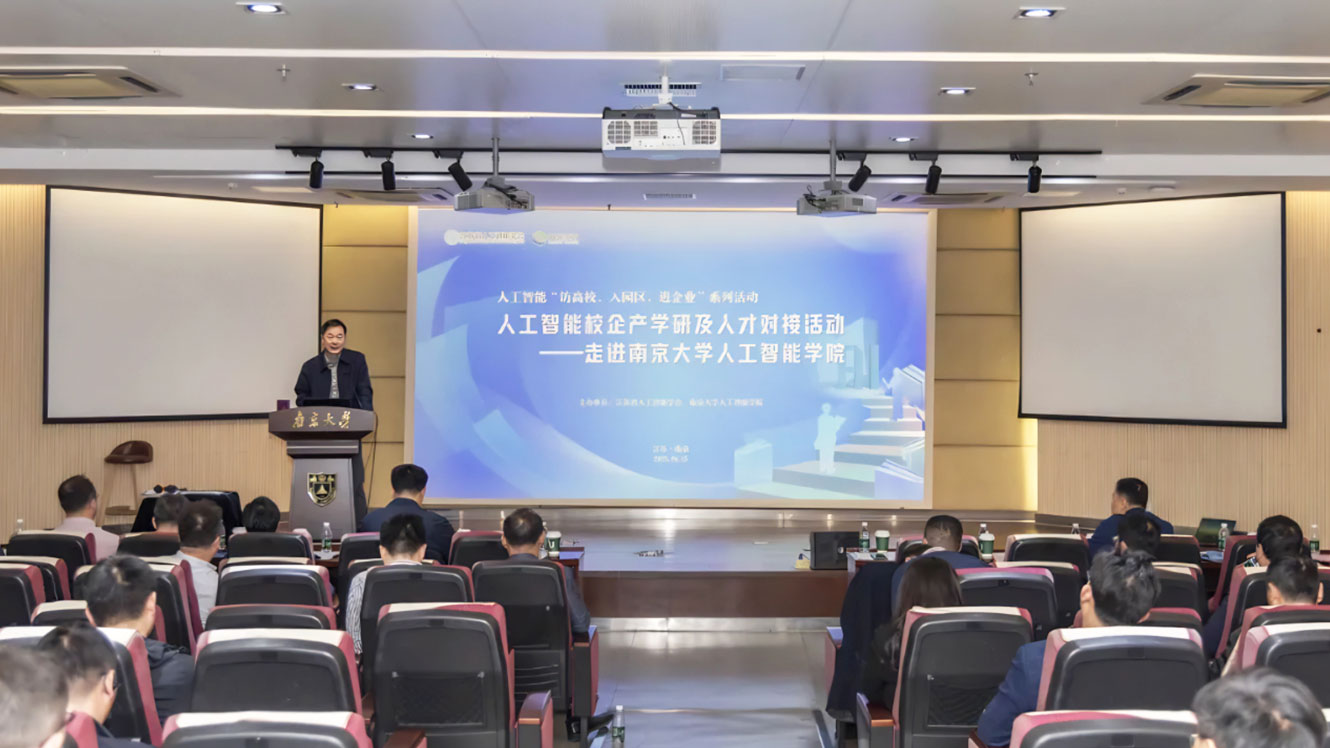 天洑参加人工智能校企产学研及人才对接活动——走进南京大学人工智能学院