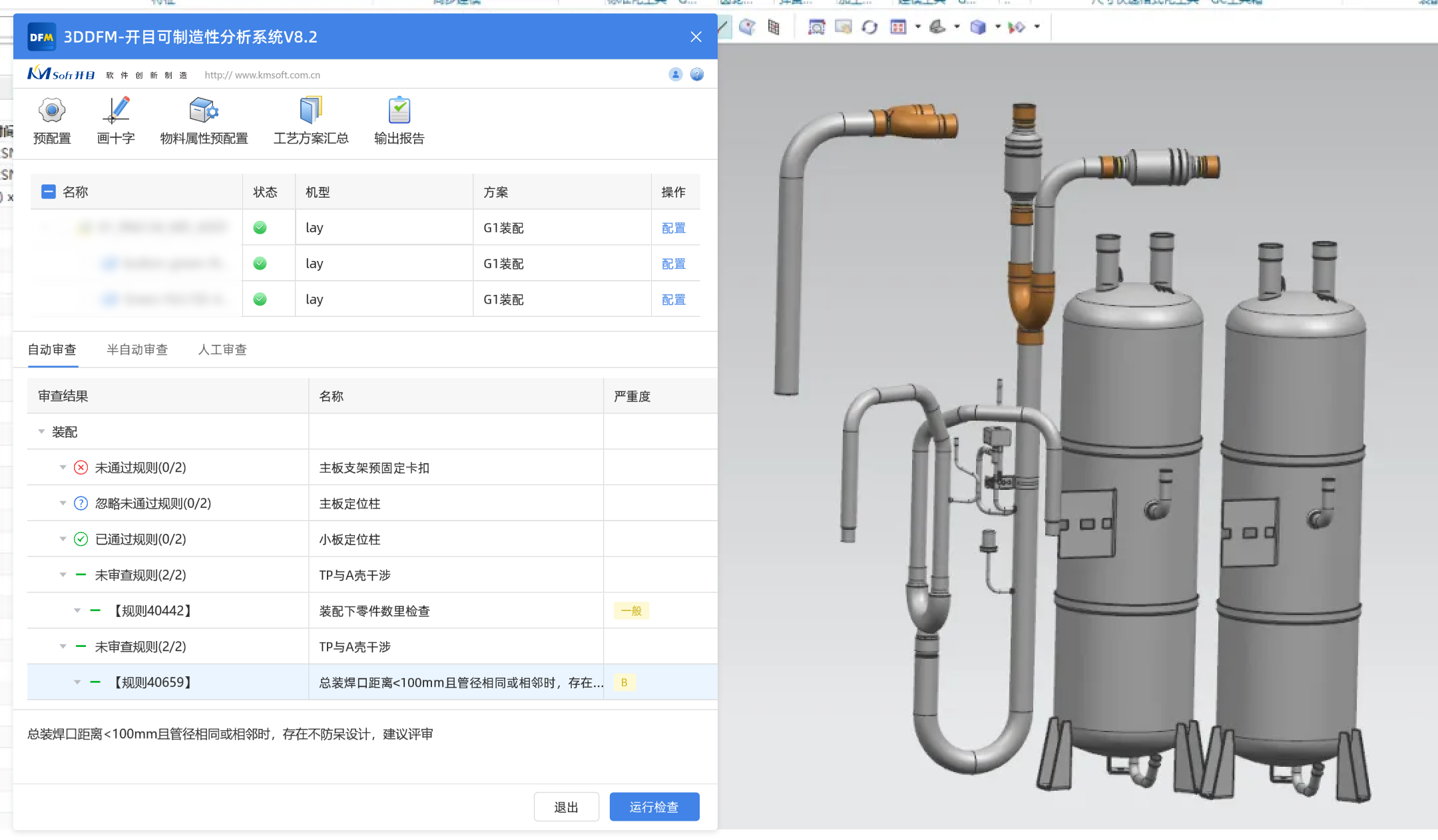如何助力企业提质降本增效？ 开目3DDFM六大行业实战案例来揭秘