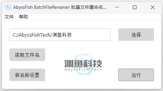 BatchFileRenamer 批量文件重命名软件