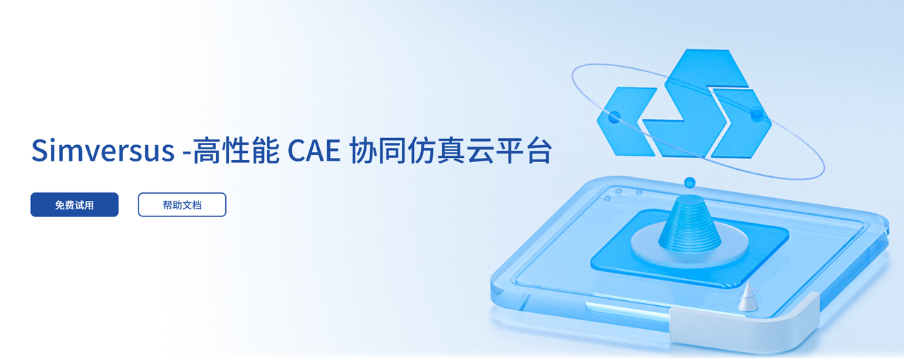 无需下载，在线查看CAE仿真结果，全面后处理功能，高效可视化，就在Simversus！