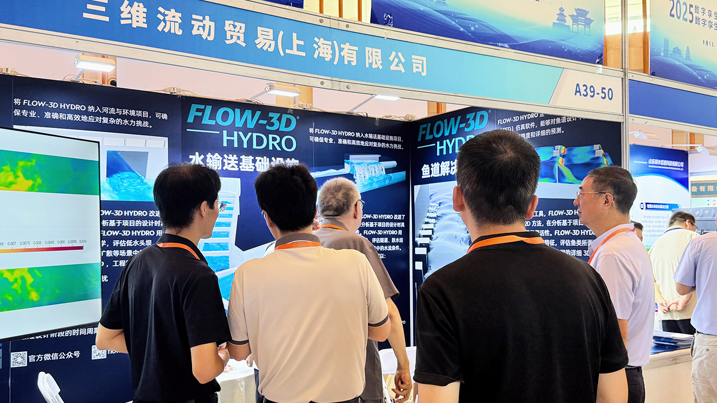 FLOW-3D亮相2025数字孪生水利创新发展论坛，共话智慧水利发展