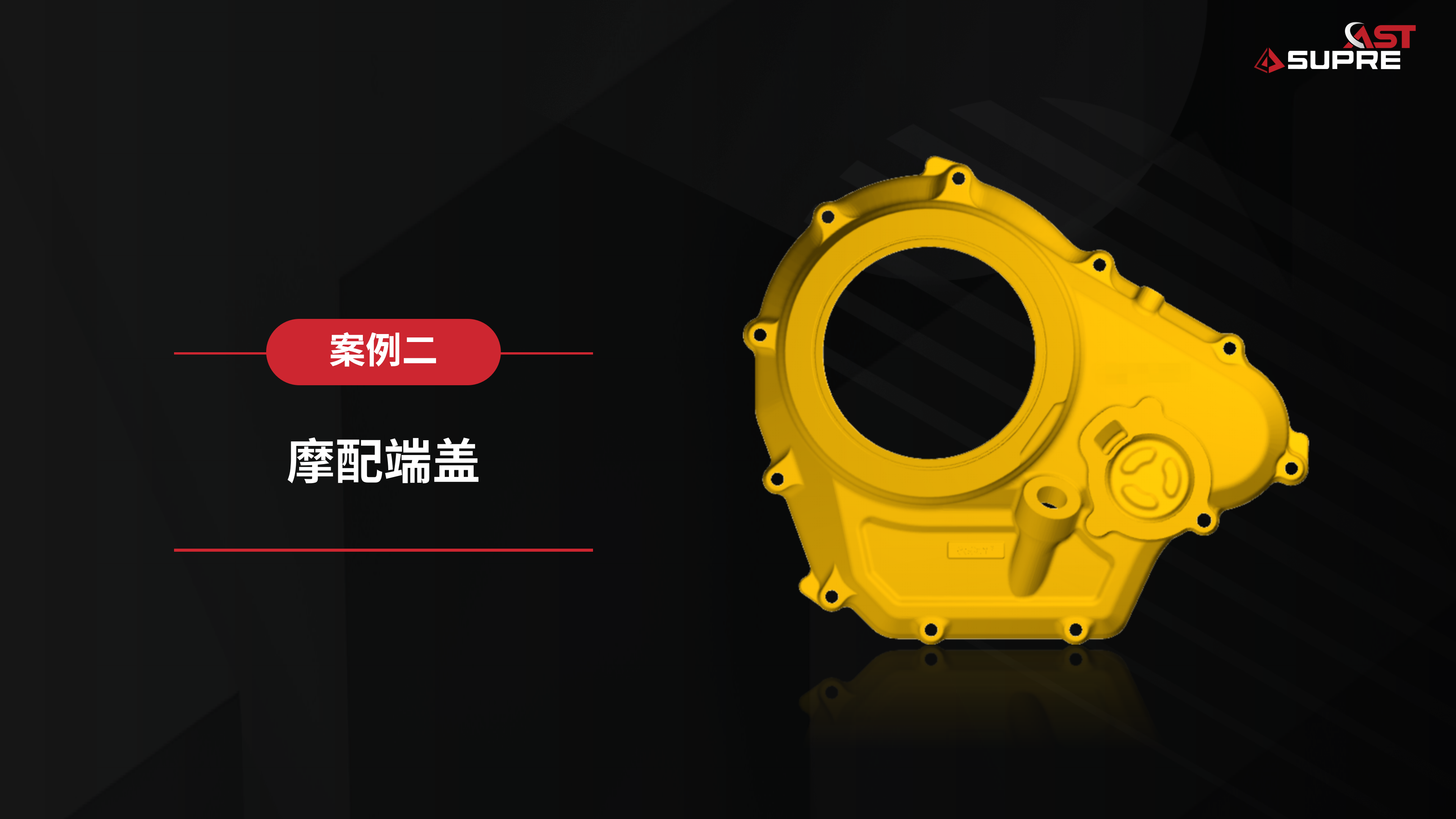 模流门诊 | 摩托车配件端盖抛光后“起皮”之谜