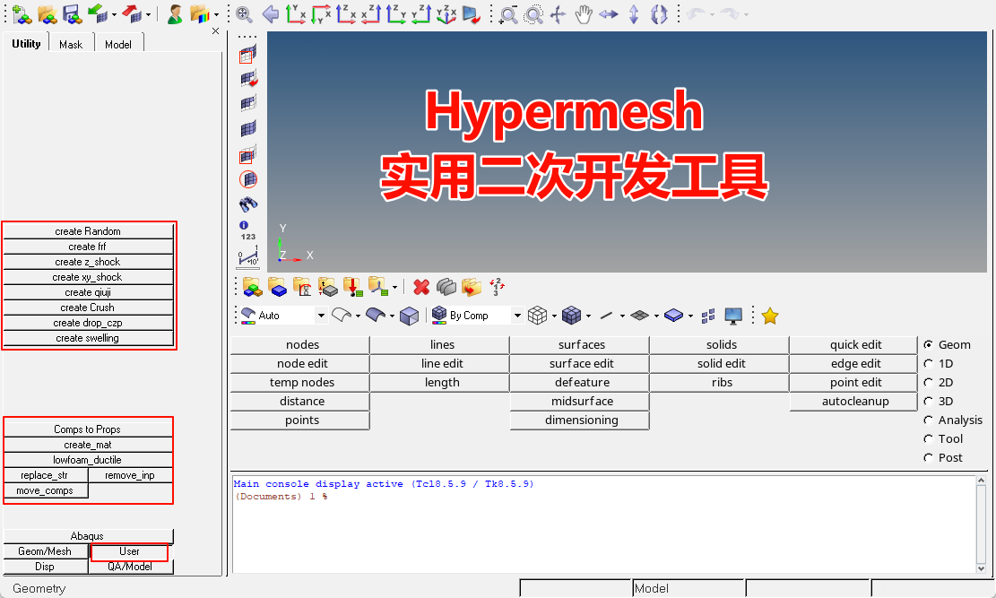 hypermesh二次开发通用工具----自动创建部件属性