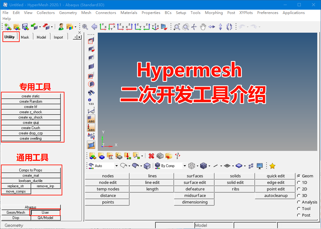 hypermesh二次开发工具介绍