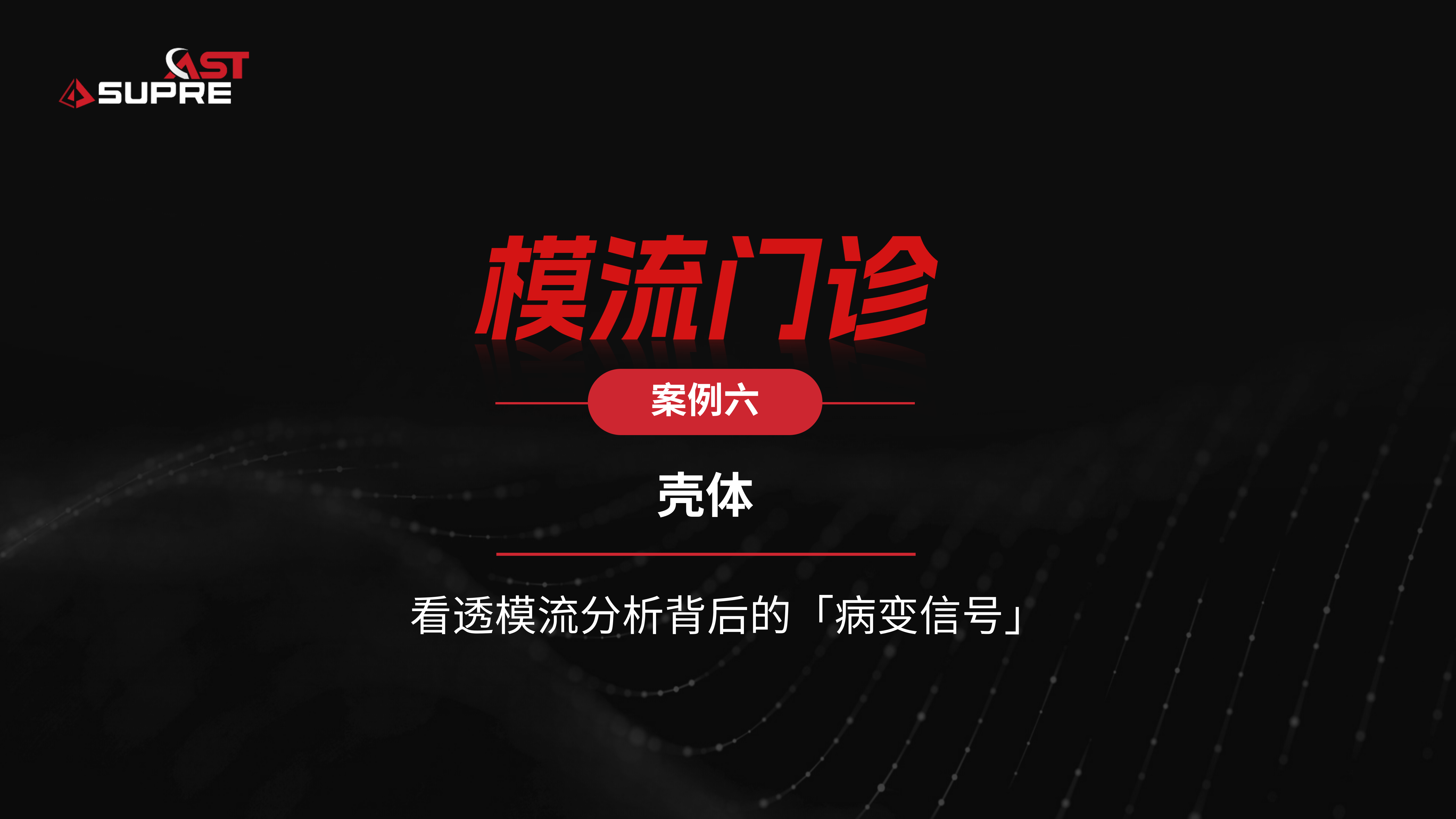 壳体冲蚀的缺陷定位与优化策略