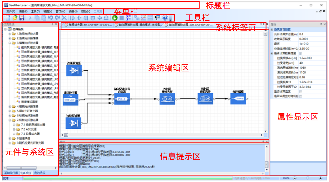 从建模到仿真，国产首款光纤激光仿真软件SeeFiberLaser助力光纤激光器研发