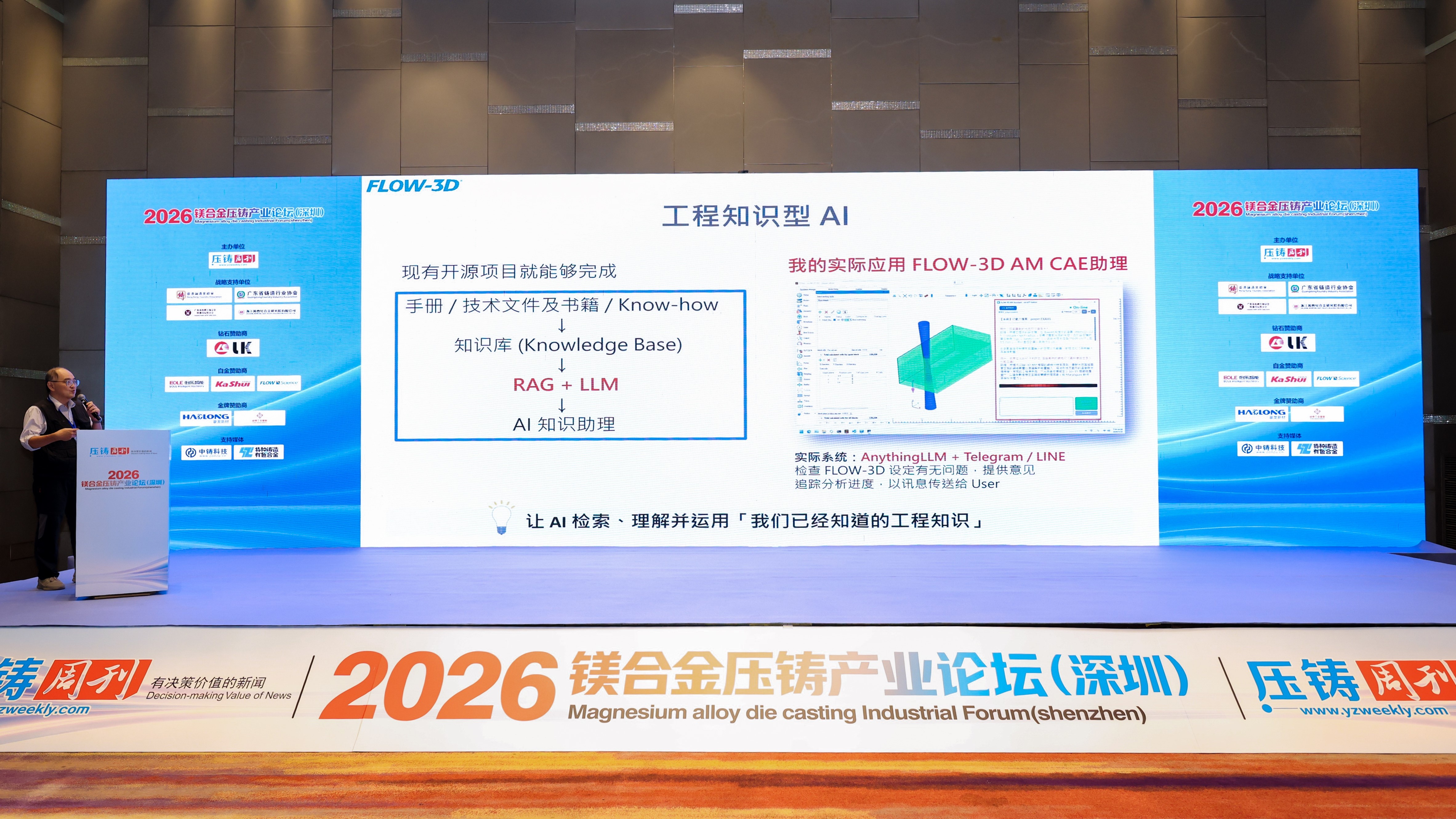 以 AI 赋能 CAE 仿真：FLOW-3D中国亮相2026镁合金压铸产业论坛