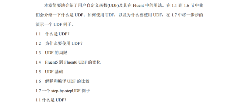 fluent UDF中文详细教程-电子书