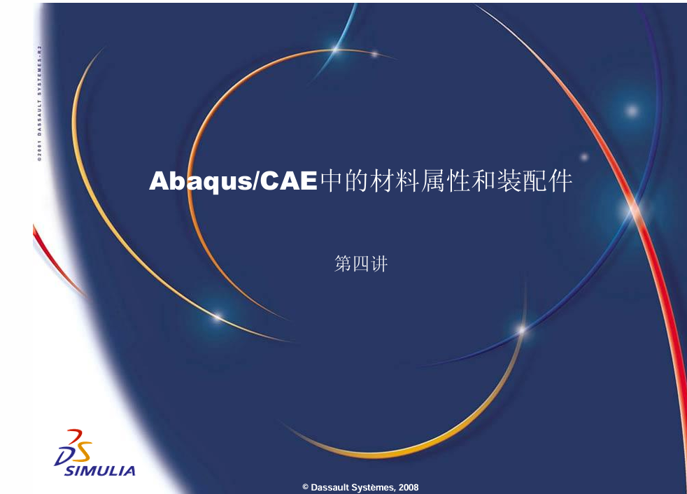 Abaqus-CAE中的材料属性和装配件