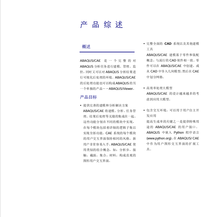 ABAQUS_CAE_63_中文手册