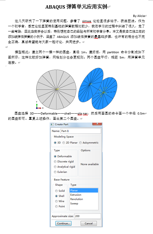 ABAQUS 弹簧单元应用实例