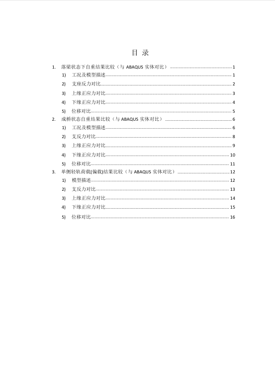 空间网格与实体ABAQUS比较