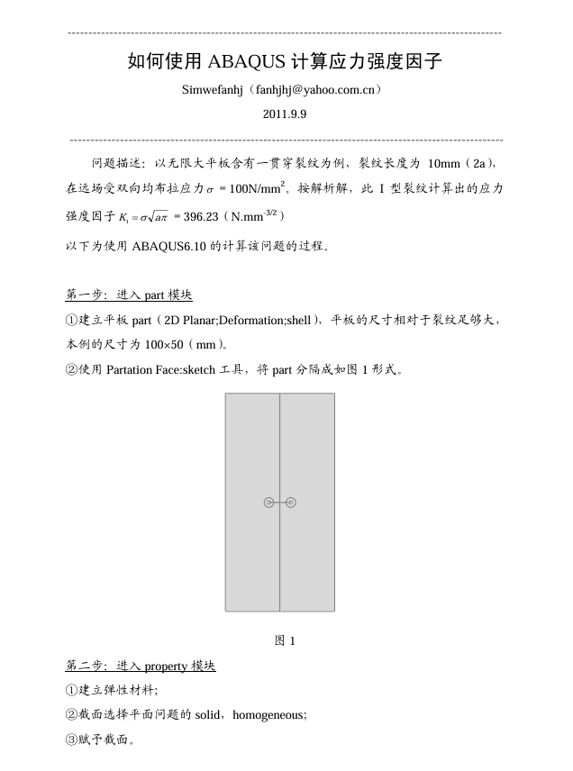 如何使用ABAQUS计算应力强度因子