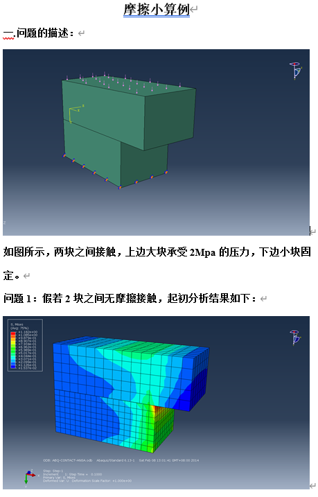 摩擦小算例问题