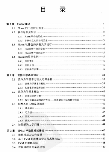 Fluent技术基础与应用实例—王瑞金-电子书