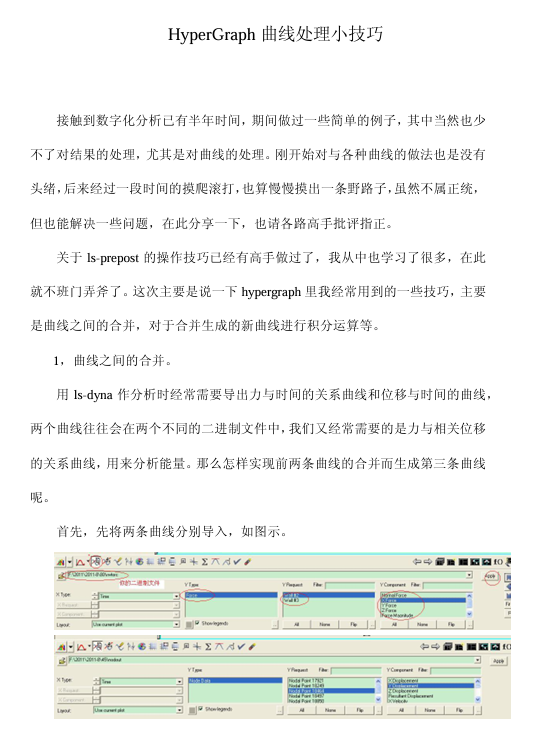 HyperGraph曲线处理小技巧